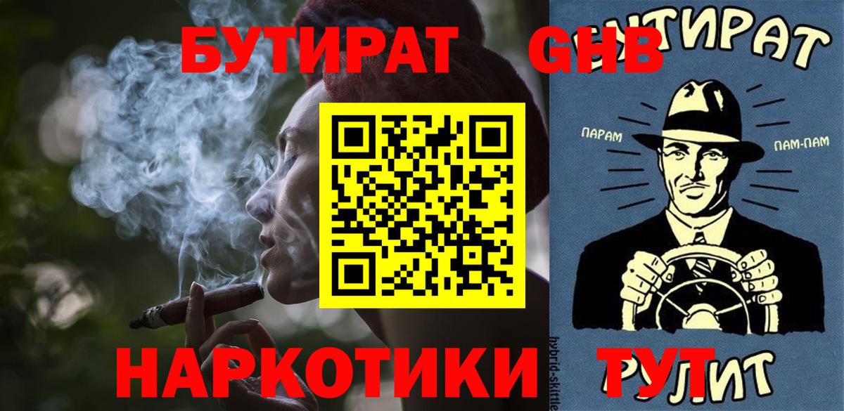 Киров  БУТИРАТ 1.4BDO  Вход с VPN 