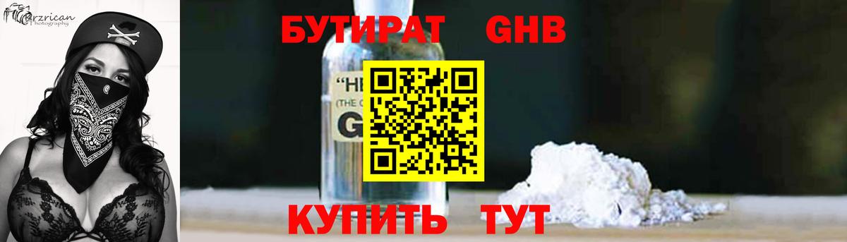 Бутират оксибутират Киров