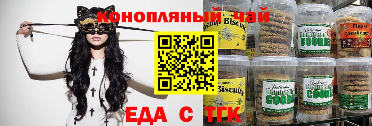 Еда ТГК марихуана  Вход с VPN  Киров 