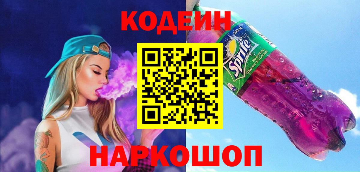 Кодеиновый сироп Lean напиток Lean (лин) Киров