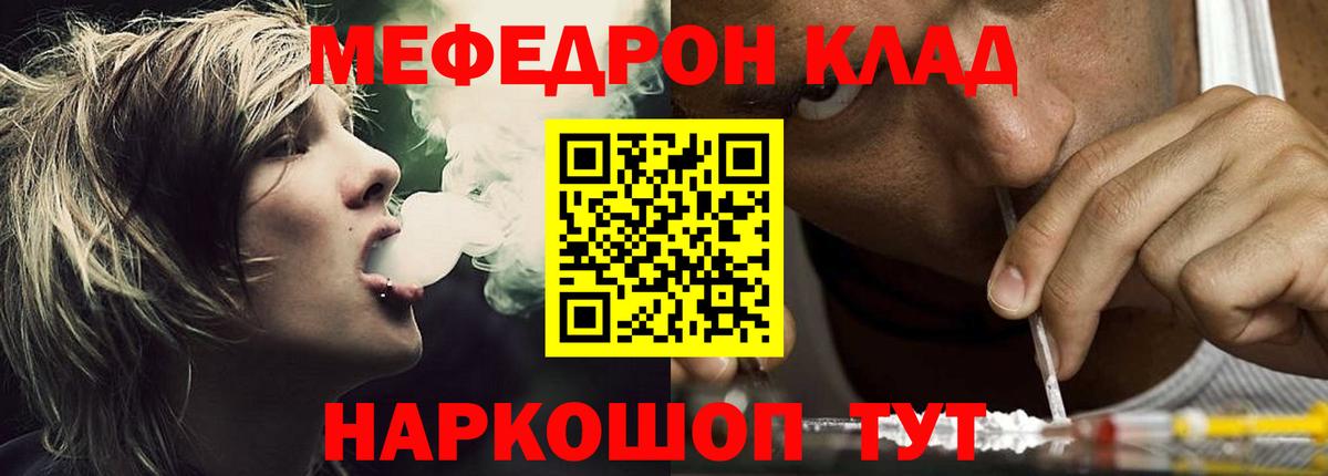Мефедрон кристаллы Киров