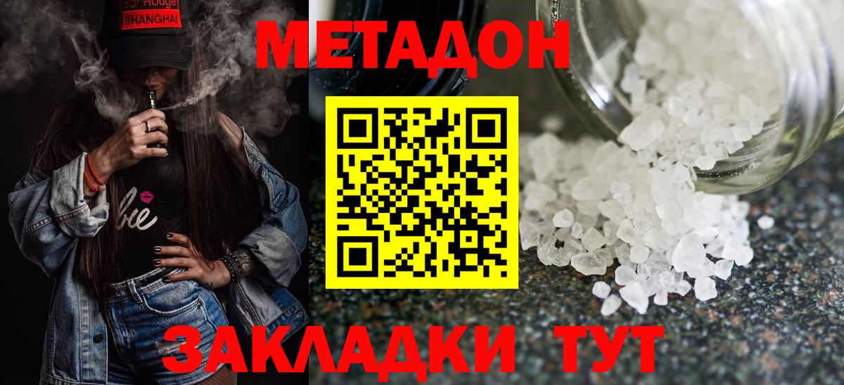 Метадон кристалл  Вход с VPN  МЕТАДОН мёд  Киров 