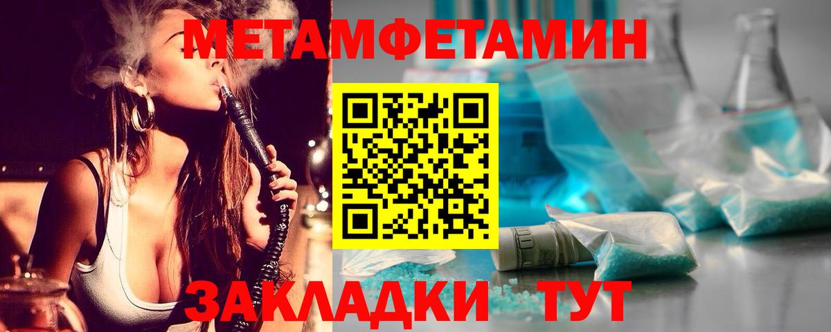 МЕТАМФЕТАМИН кристалл Киров