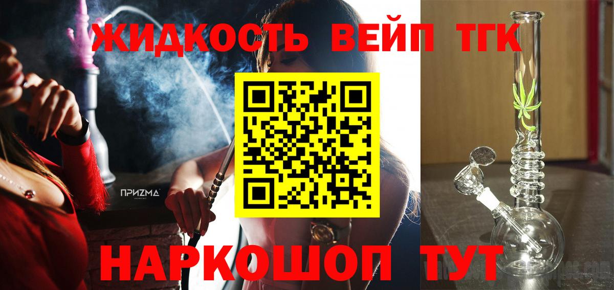 ТГК вейп с тгк  ТГК вейп с тгк  Киров  Вход с VPN 